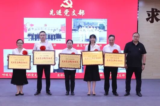 金堂县第一人民医院医共体党委举行庆祝中国共产党成立 105 周年活动暨党员干部大会