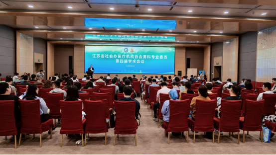 大咖云集！江苏省社会办医疗机构协会男科专业委员会第四届学术大会暨第三届九龙男科新技术学习班圆满落幕