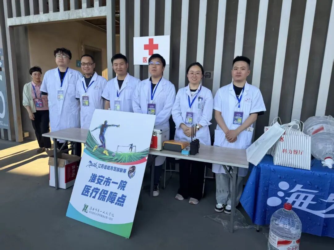 绿茵“热”战，白衣为甲  淮安市一院21人医疗团队护航淮安主场焦点对决