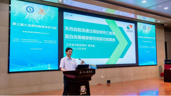 大咖云集!江苏省社会办医疗机构协会男科专业委员会第四届学术大会暨第三届九龙男科新技术学习班圆满落幕