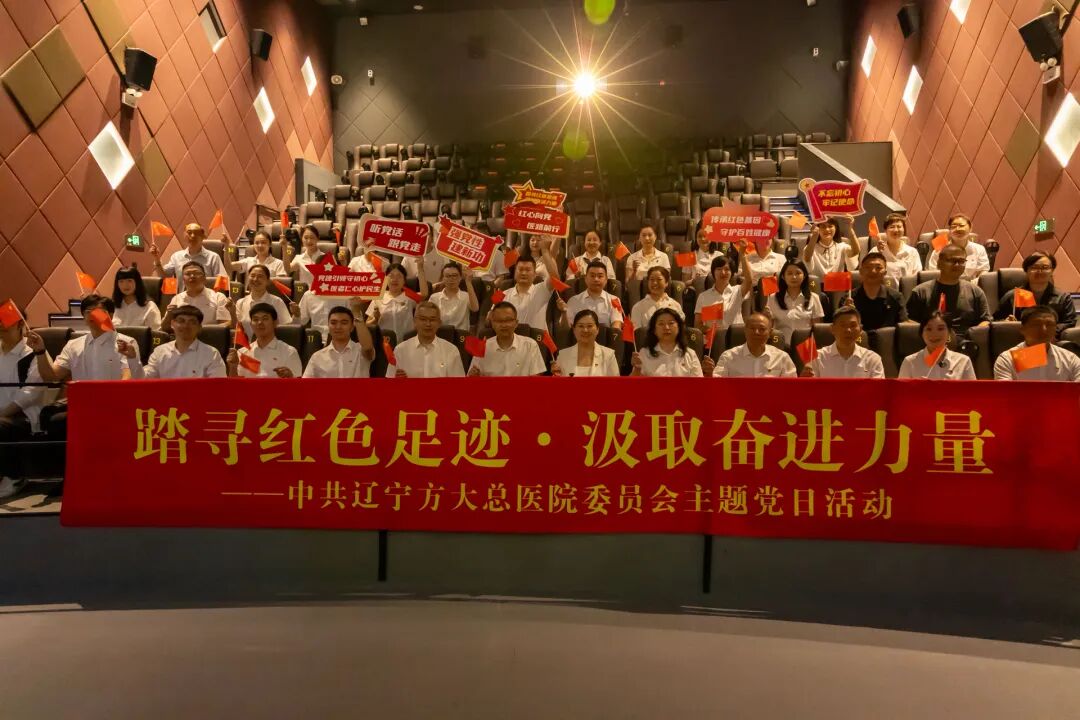 踏寻红色足迹 汲取奋进力量:辽宁方大总医院党委开展喜迎建党105周年主题党日活动
