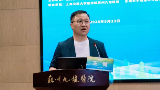 大咖云集!江苏省社会办医疗机构协会男科专业委员会第四届学术大会暨第三届九龙男科新技术学习班圆满落幕