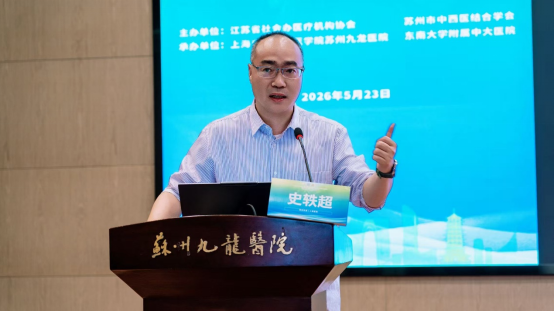 大咖云集!江苏省社会办医疗机构协会男科专业委员会第四届学术大会暨第三届九龙男科新技术学习班圆满落幕