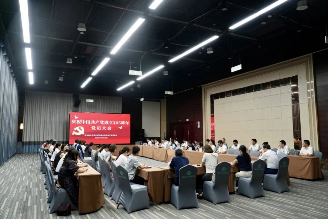 实干筑牢行医底色 | 黄山华泽医院党总支召开庆祝建党 105 周年党员大会