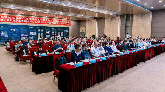 大咖云集!江苏省社会办医疗机构协会男科专业委员会第四届学术大会暨第三届九龙男科新技术学习班圆满落幕
