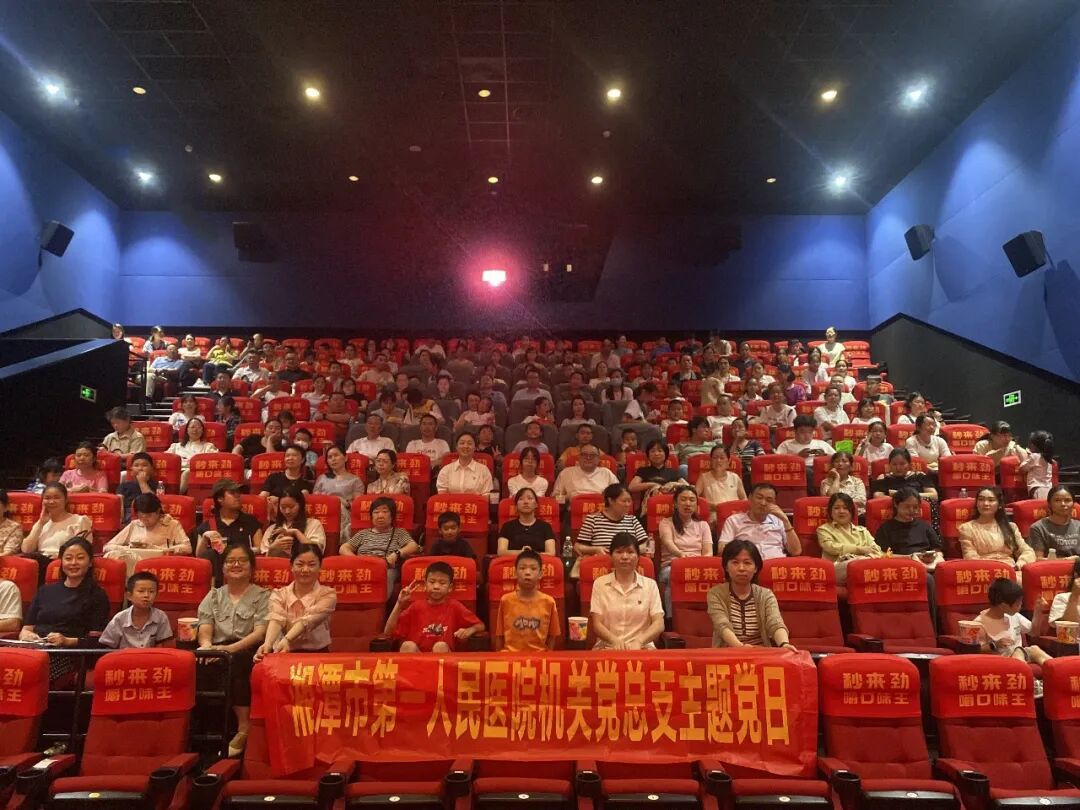 【一医·医者红】重温红色征程·传承革命精神——6月主题党日集中观看红色电影《四渡》