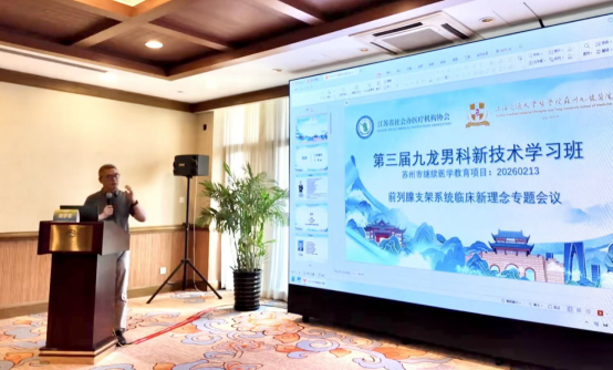 大咖云集!江苏省社会办医疗机构协会男科专业委员会第四届学术大会暨第三届九龙男科新技术学习班圆满落幕