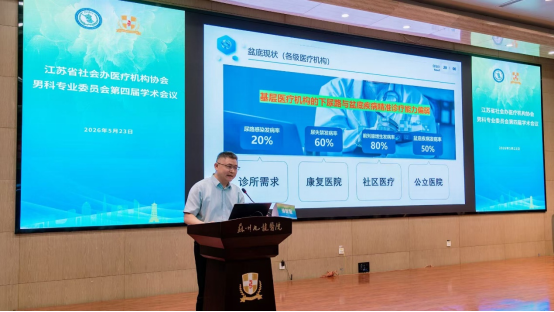大咖云集!江苏省社会办医疗机构协会男科专业委员会第四届学术大会暨第三届九龙男科新技术学习班圆满落幕
