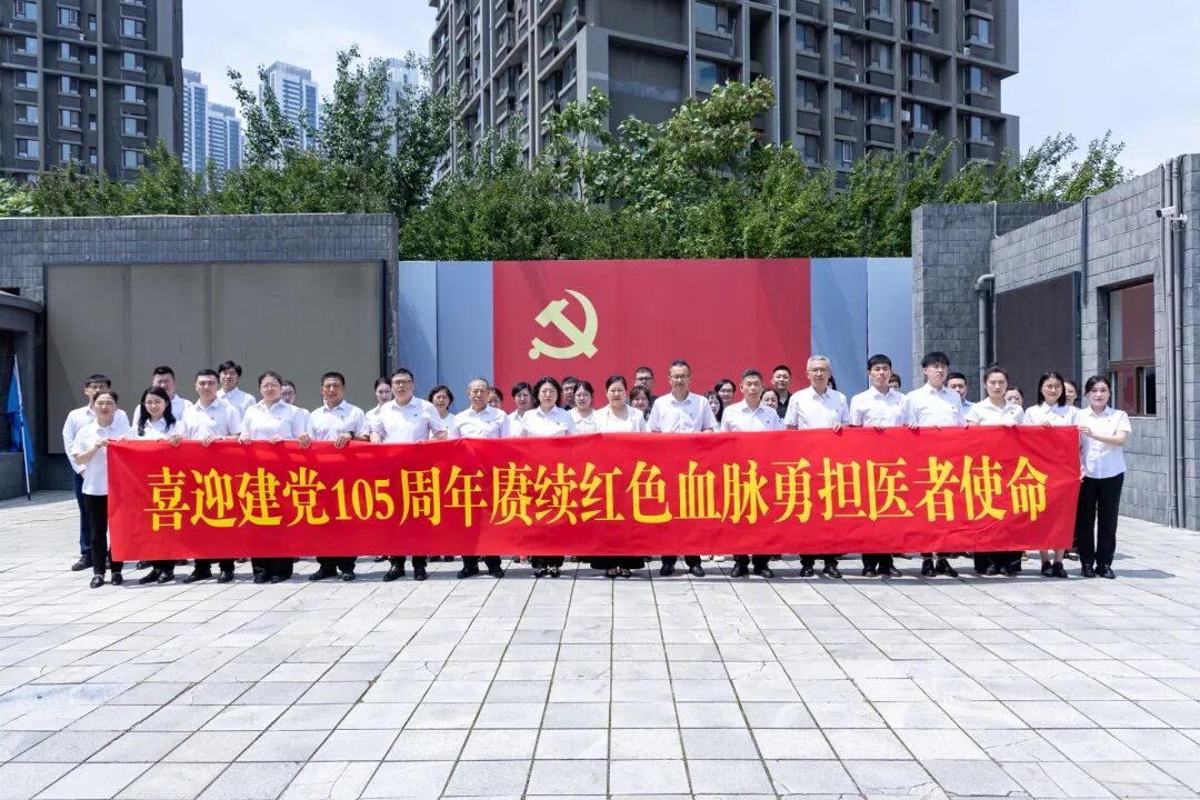 踏寻红色足迹 汲取奋进力量:辽宁方大总医院党委开展喜迎建党105周年主题党日活动