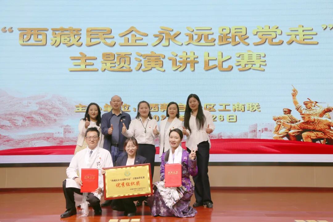 undefined 西藏阜康医院党委在“西藏民企永远跟党走”主题演讲比赛中斩获佳绩