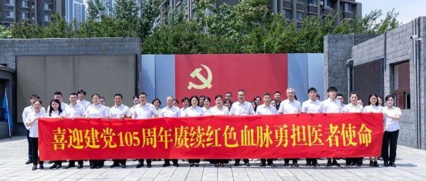 踏寻红色足迹 汲取奋进力量：辽宁方大总医院党委开展喜迎建党105周年主题党日活动