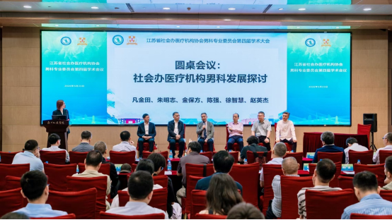 大咖云集!江苏省社会办医疗机构协会男科专业委员会第四届学术大会暨第三届九龙男科新技术学习班圆满落幕