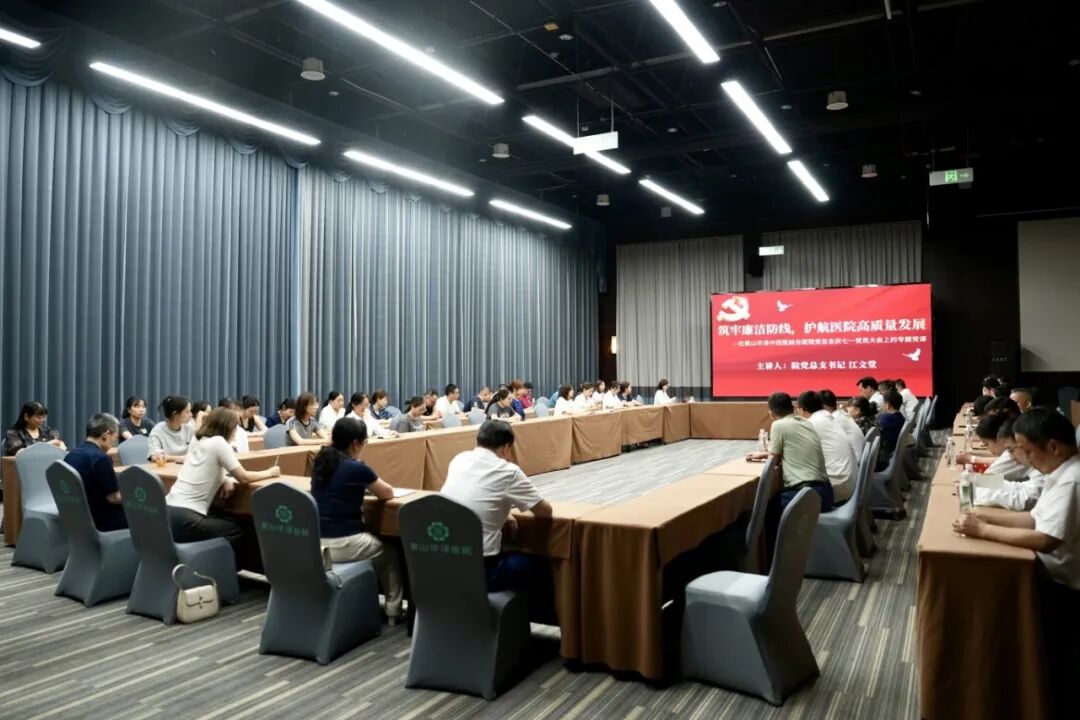 实干筑牢行医底色 | 黄山华泽医院党总支召开庆祝建党 105 周年党员大会