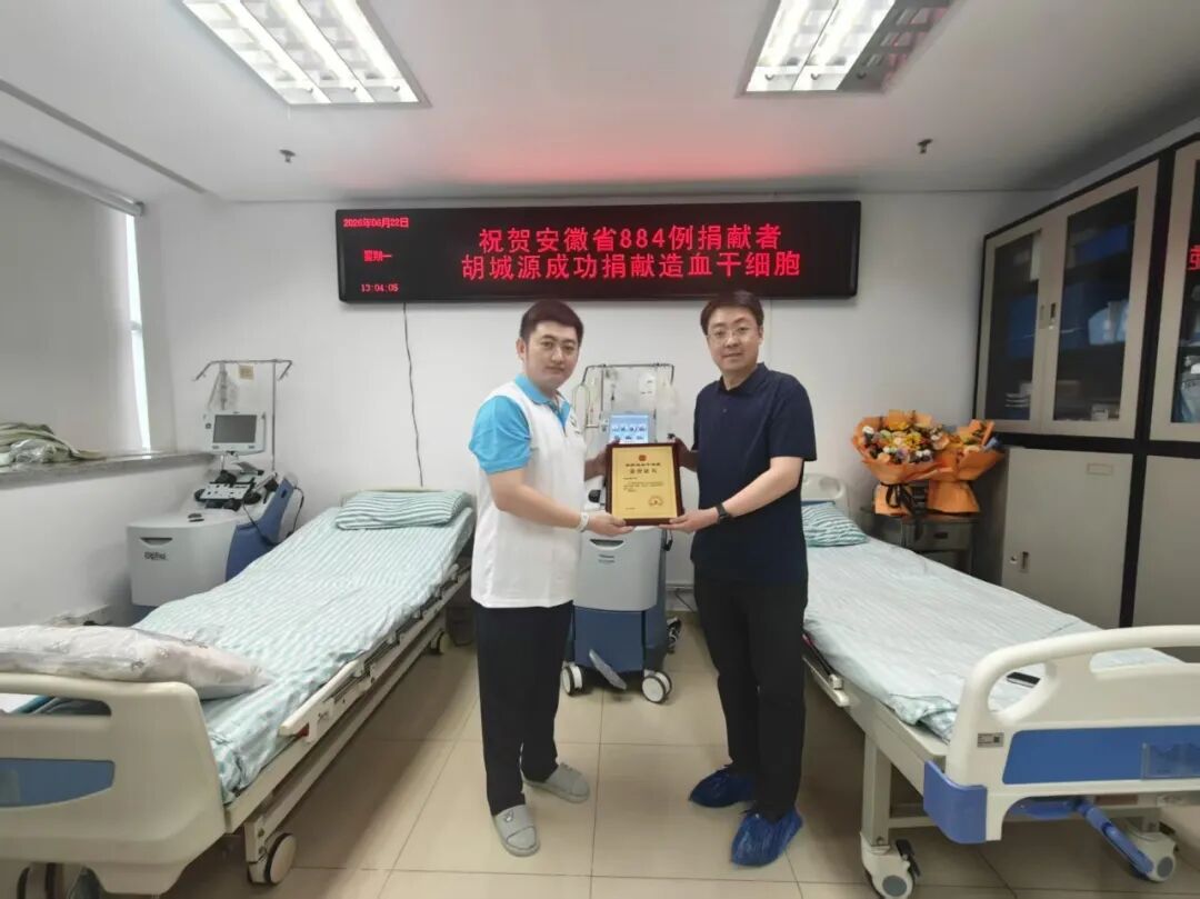 为爱续航 接力生命火种|黄山华泽医院胡城源成功捐献造血干细胞