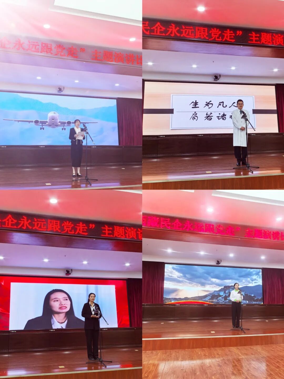undefined 西藏阜康医院党委在“西藏民企永远跟党走”主题演讲比赛中斩获佳绩