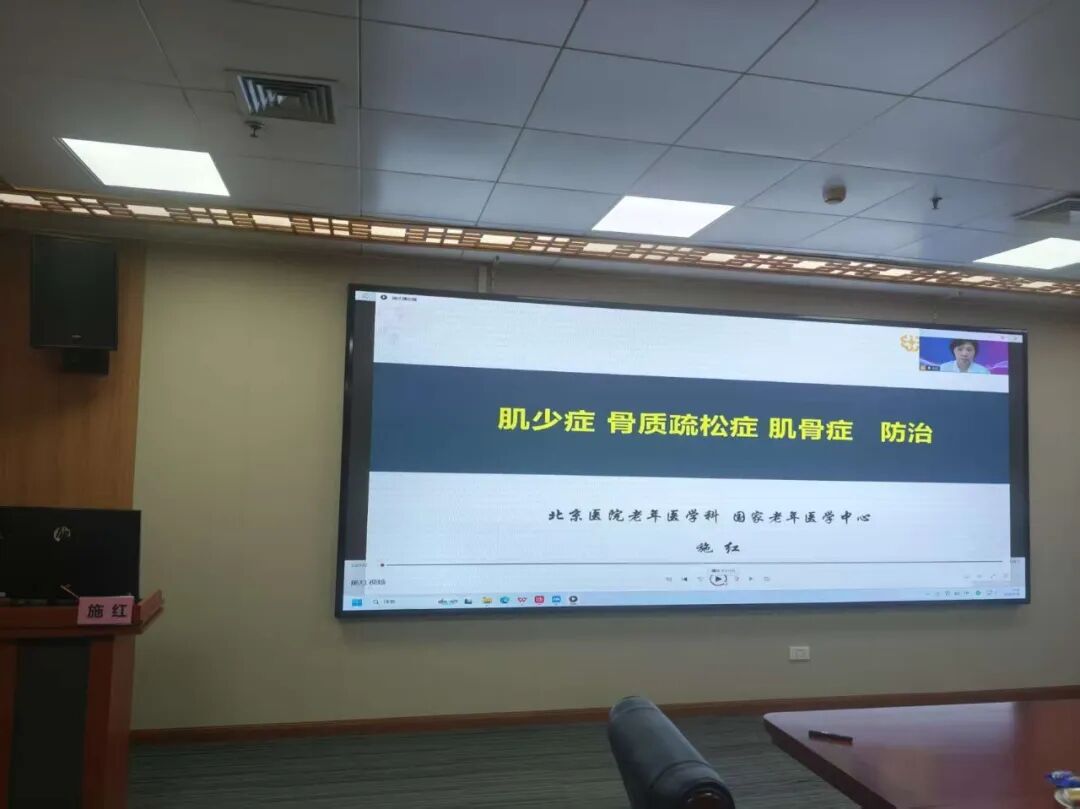 聚力多学科协同，深耕肌少症全周期管理——河北燕达医院成功举办第三届老年肌肉衰减症综合管理研究进展学习班