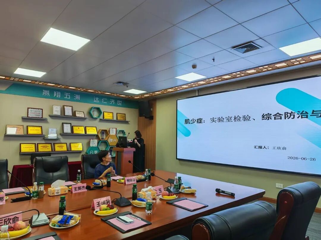 聚力多学科协同，深耕肌少症全周期管理——河北燕达医院成功举办第三届老年肌肉衰减症综合管理研究进展学习班