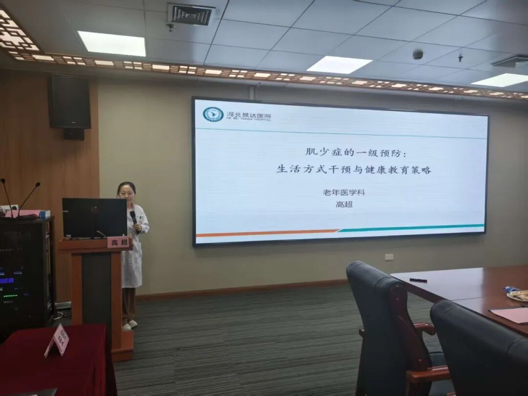 聚力多学科协同，深耕肌少症全周期管理——河北燕达医院成功举办第三届老年肌肉衰减症综合管理研究进展学习班