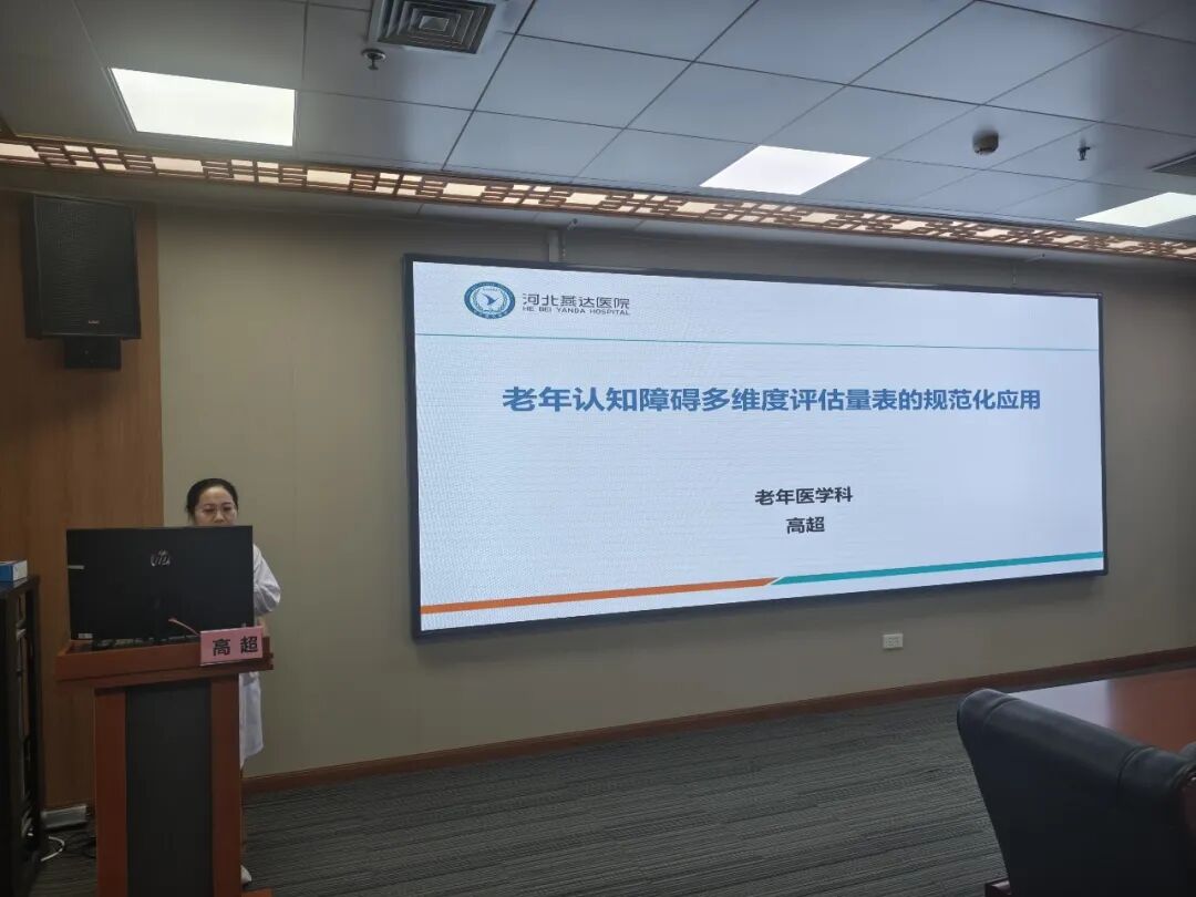 跨界融合赋能银龄健康！河北燕达医院成功举办医养结合模式下老年认知障碍全程管理学习班