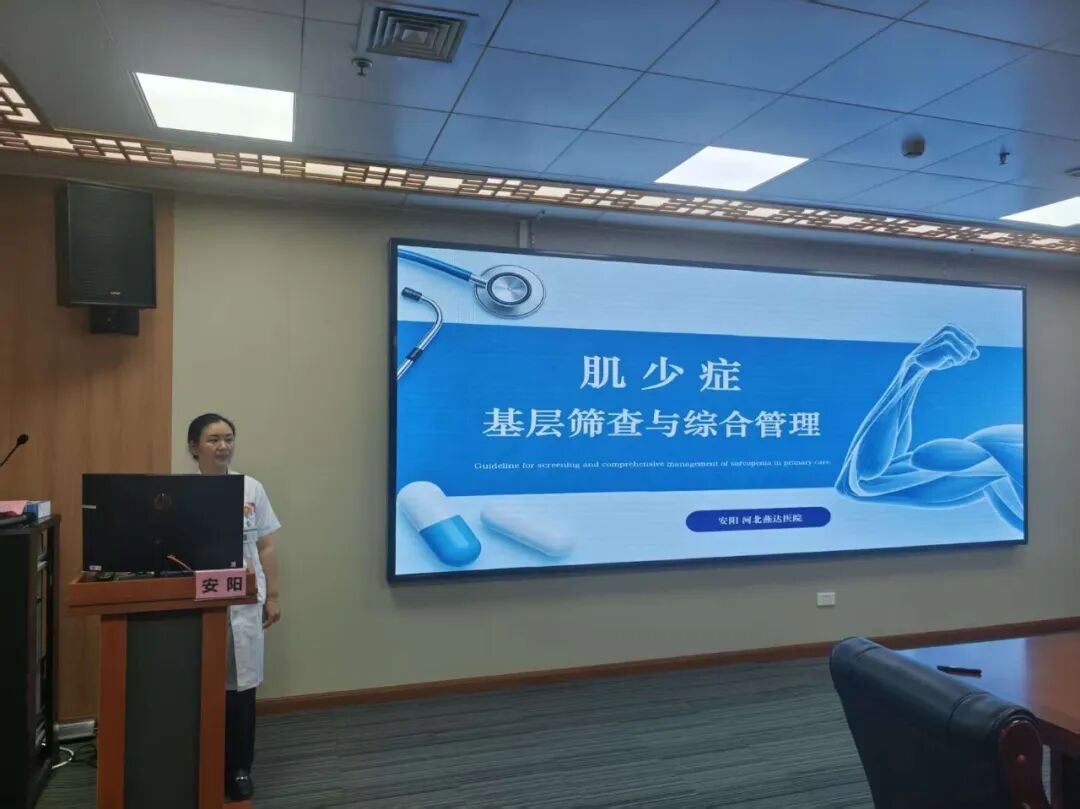 聚力多学科协同，深耕肌少症全周期管理——河北燕达医院成功举办第三届老年肌肉衰减症综合管理研究进展学习班
