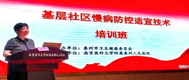 智慧赋能  助力筑牢慢病防控“网底”——我院成功举办“基层社区慢病防控适宜技术培训班”