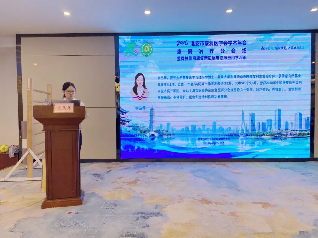 多学科共进 医技护并臻——2026年淮安市康复医学会学术年会顺利召开