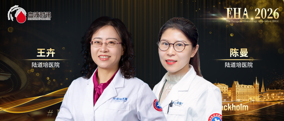 EHA 2026丨王卉/陈曼:两种不同剂量抗胸腺细胞球蛋白预处理方案对异基因造血干细胞移植后免疫重建的影响