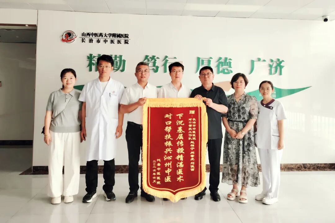 【强基建设】沁县中医医院到访我院致谢帮扶工作并座谈交流