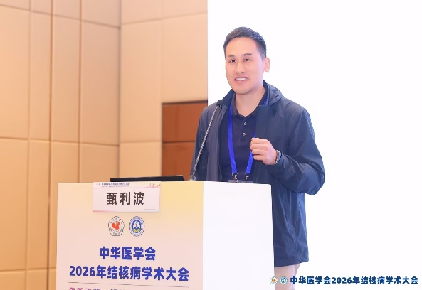 江城论道 学术赋能 | 我院亮相2026年全国结核病学术大会
