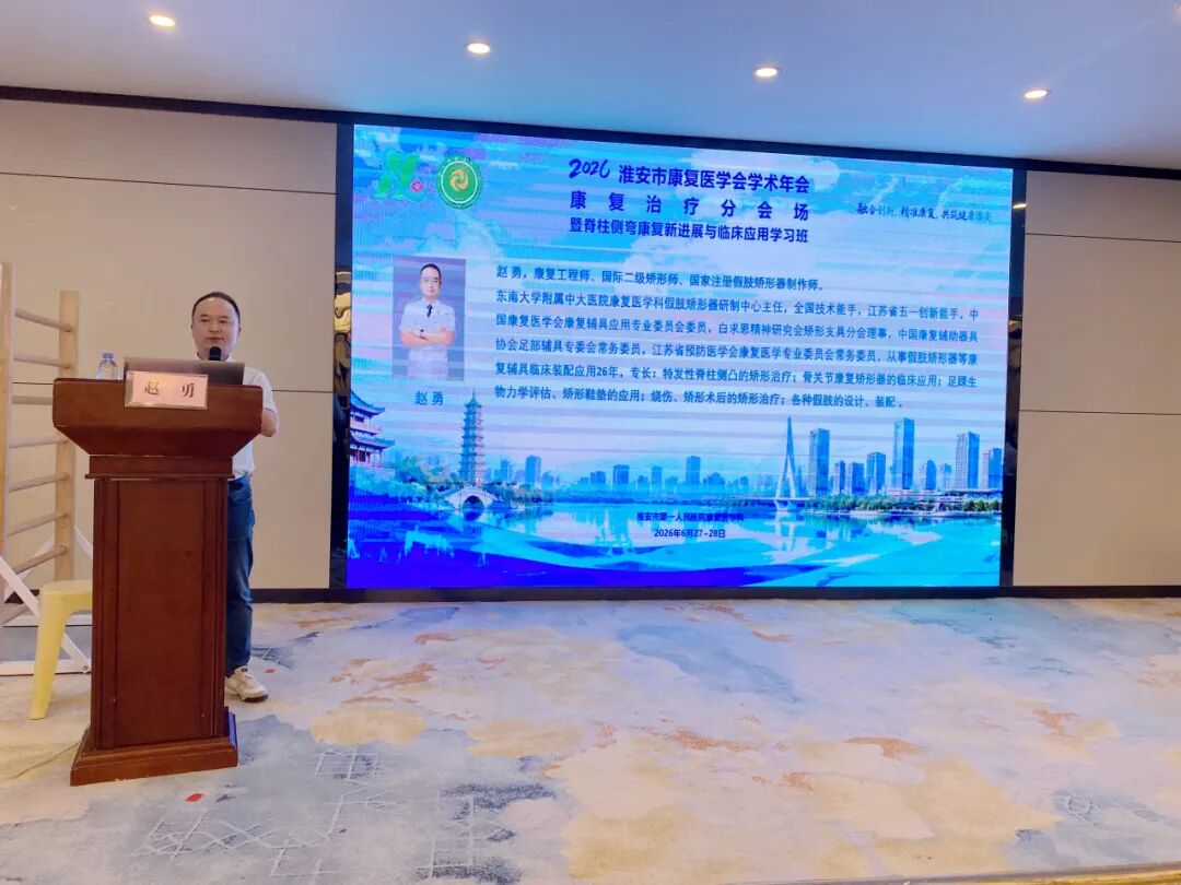 多学科共进 医技护并臻——2026年淮安市康复医学会学术年会顺利召开