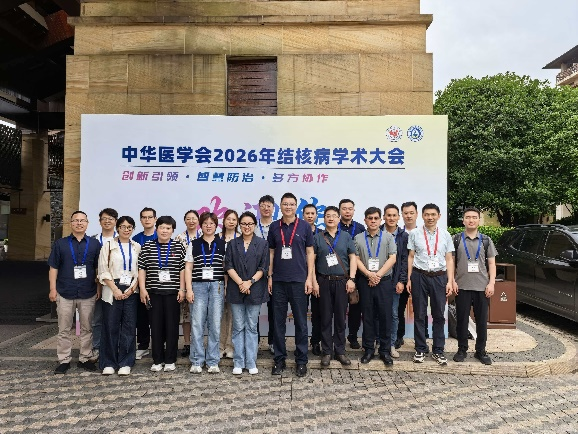 江城论道 学术赋能 | 我院亮相2026年全国结核病学术大会