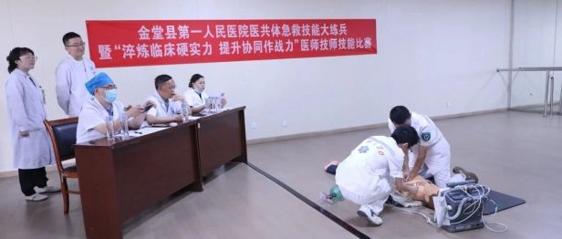 金堂县第一人民医院医共体举办急救技能大练兵暨「淬炼临床硬实力，提升协同作战力」医师技师技能比赛