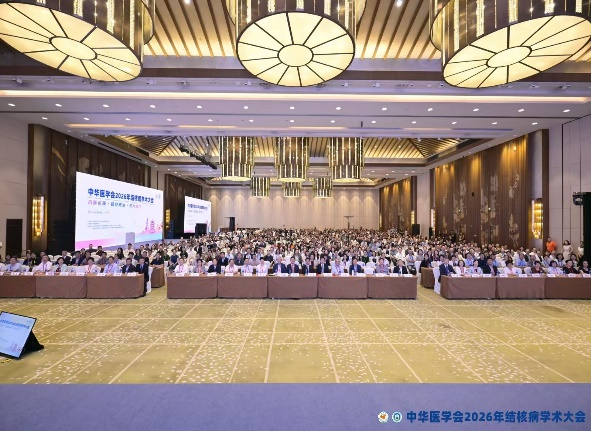 江城论道 学术赋能 | 我院亮相2026年全国结核病学术大会