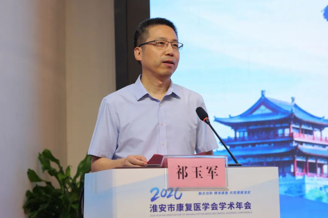 多学科共进 医技护并臻——2026年淮安市康复医学会学术年会顺利召开
