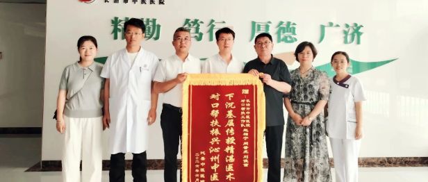 【强基建设】沁县中医医院到访我院致谢帮扶工作并座谈交流