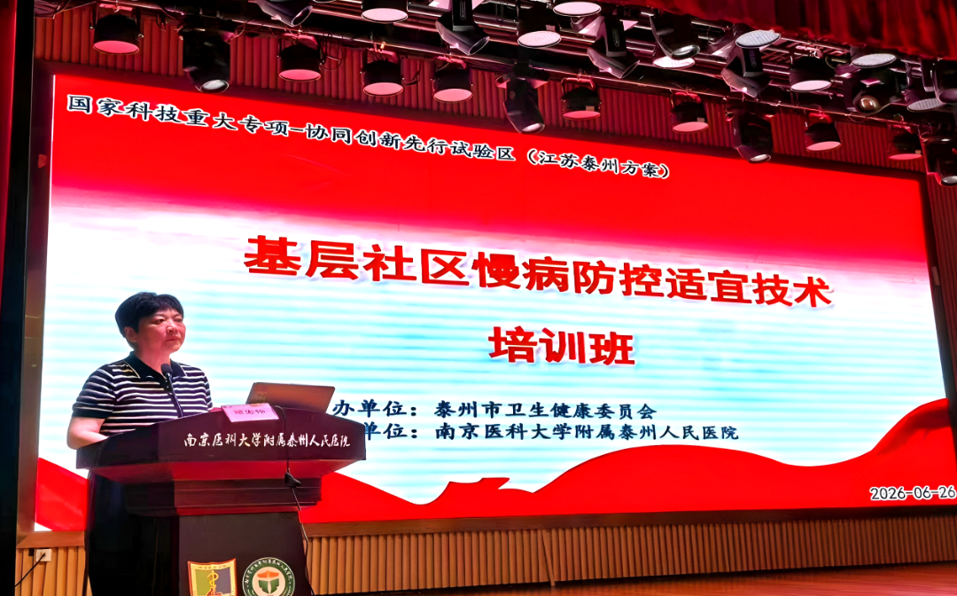 智慧赋能 助力筑牢慢病防控“网底”——我院成功举办“基层社区慢病防控适宜技术培训班”