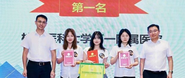 广西第一名！桂医一附院代表队在广西MKM药学服务技能大赛上勇夺桂冠