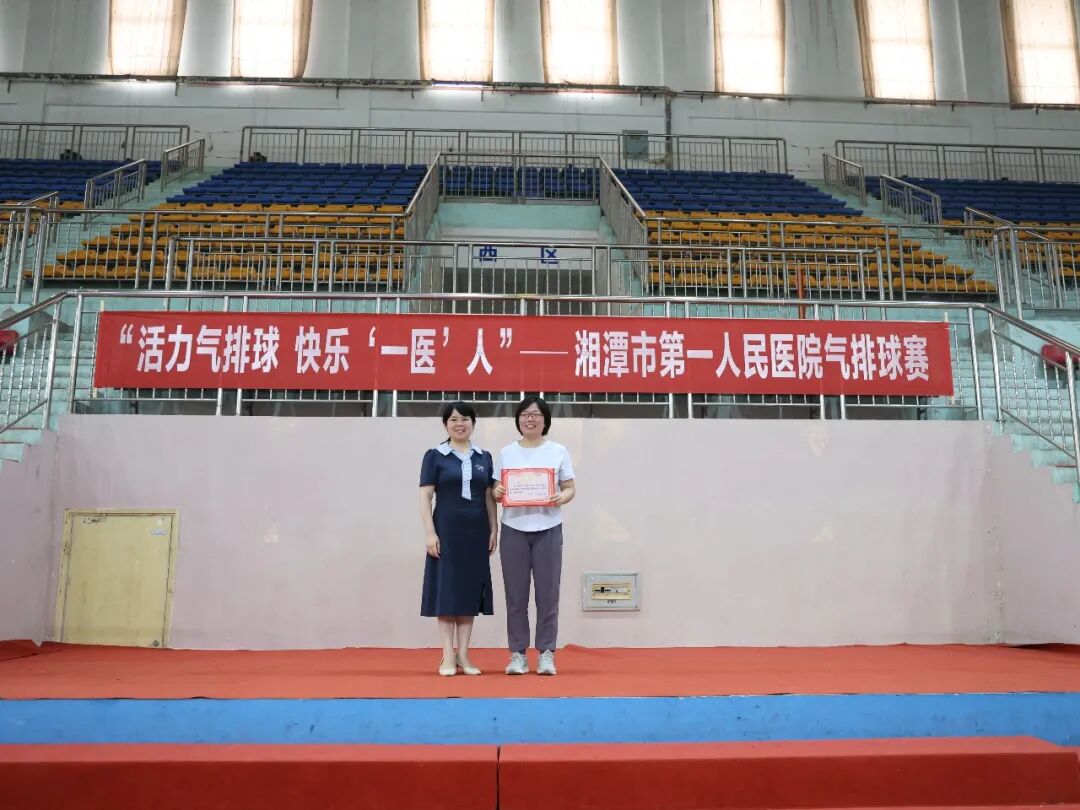 以球聚力，以赛促融——湘潭市第一人民医院2026年职工气排球比赛圆满落幕