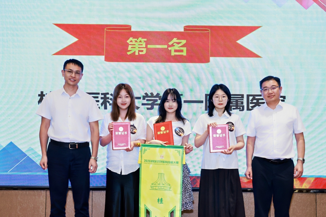 广西第一名!桂医一附院代表队在广西MKM药学服务技能大赛上勇夺桂冠