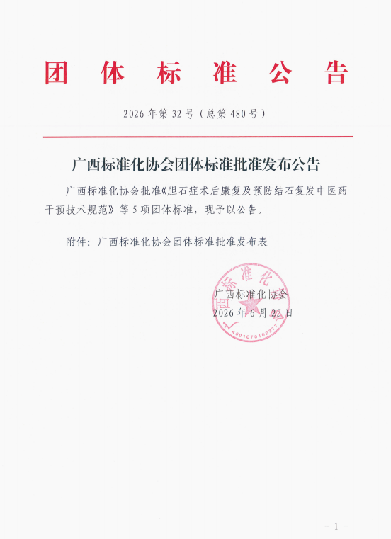 喜讯：广西医科大一附院牵头发布《喉全切除术后辅助发音管植入护理规范》团体标准