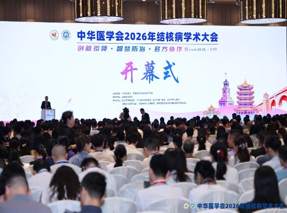 江城论道 学术赋能 | 我院亮相2026年全国结核病学术大会