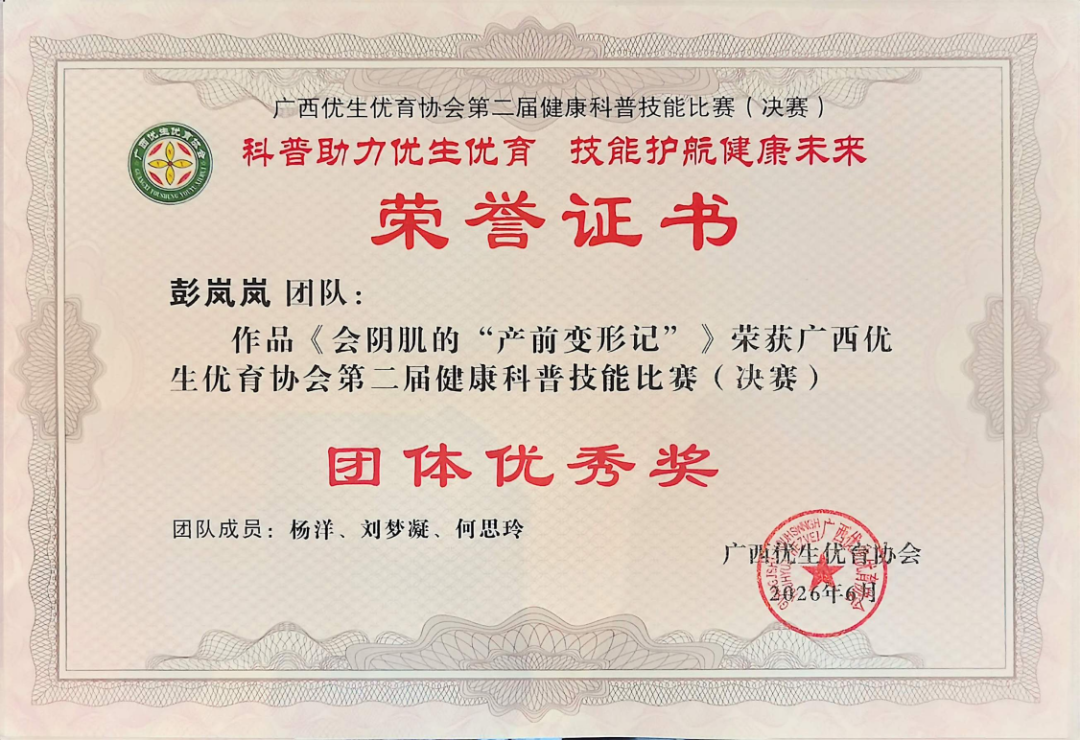 桂林医科大学一附院在全区优生优育协会健康科普技能比赛中荣获多项大奖
