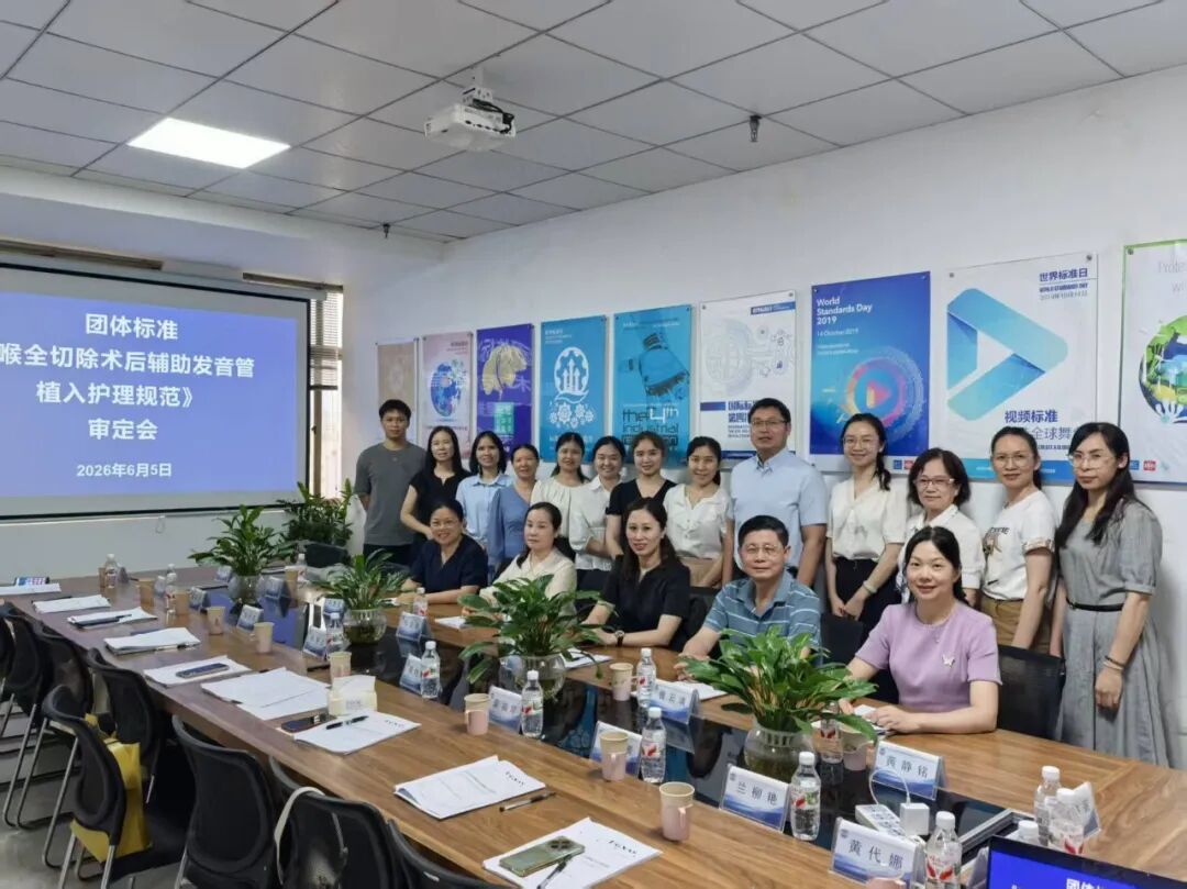 喜讯：广西医科大一附院牵头发布《喉全切除术后辅助发音管植入护理规范》团体标准