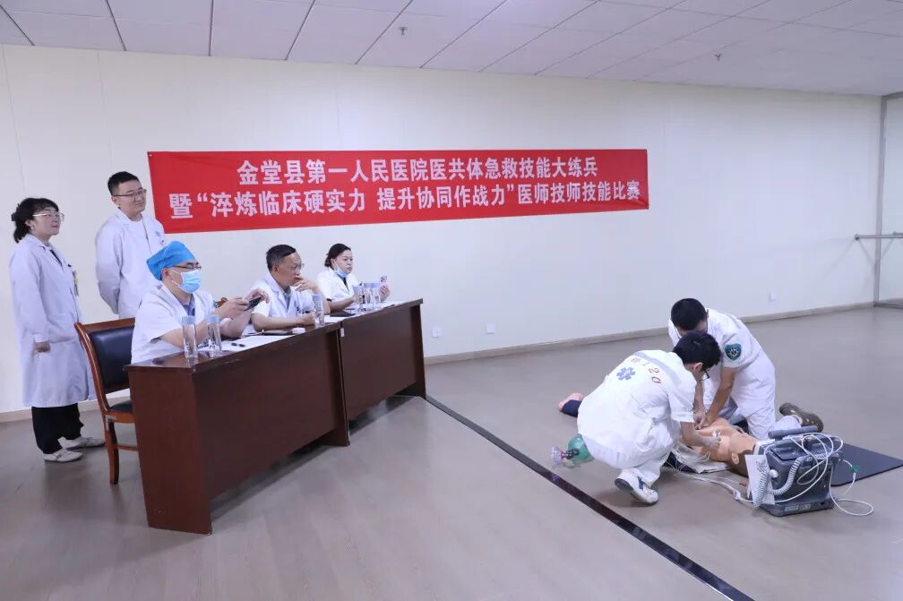 金堂县第一人民医院医共体举办急救技能大练兵暨「淬炼临床硬实力,提升协同作战力」医师技师技能比赛
