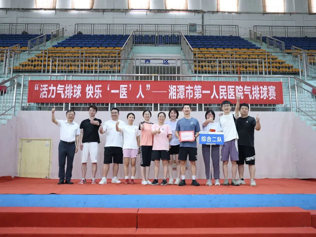 以球聚力，以赛促融——湘潭市第一人民医院2026年职工气排球比赛圆满落幕