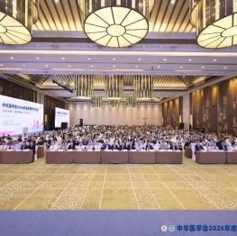 江城论道 学术赋能 | 我院亮相2026年全国结核病学术大会