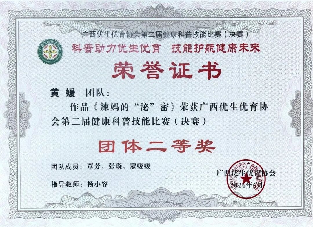 祝贺!我院产科科普作品获广西优生优育协会第二届健康科普技能比赛二等奖
