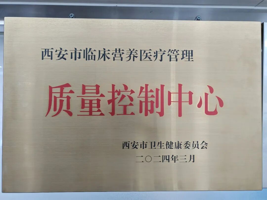 跨省交流传经验，质控赋能促提升——西安市临床营养质控中心主任应邀赴川作专题培训