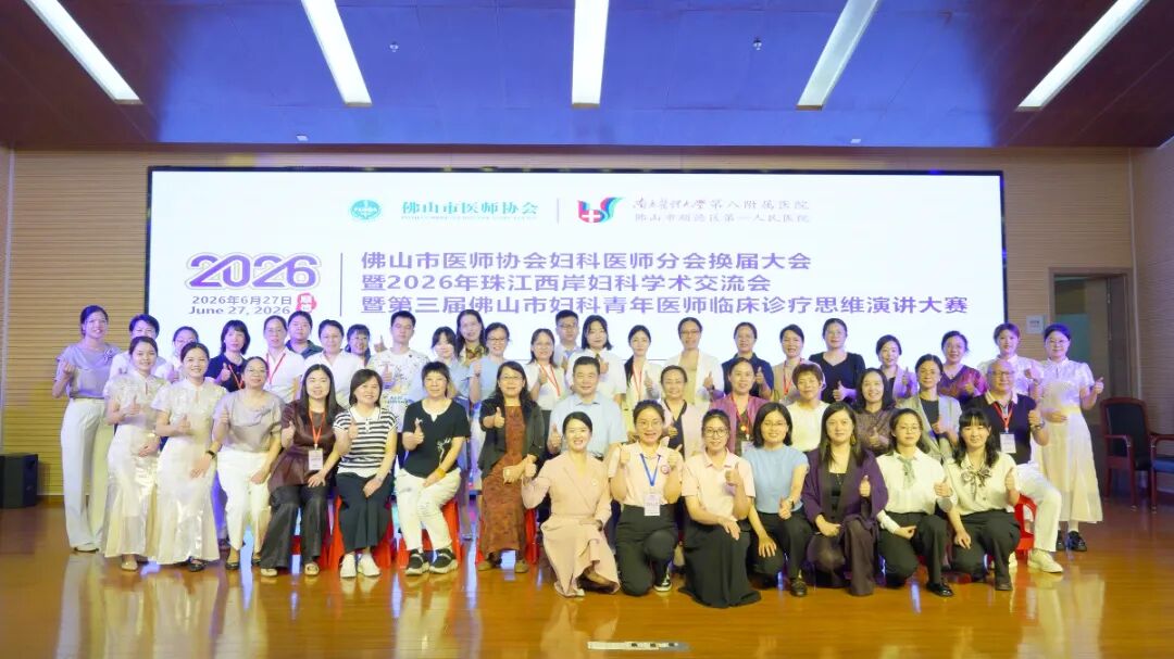 领航新周期!佛山市医师协会妇科医师分会换届,邓凯贤教授当选主任委员