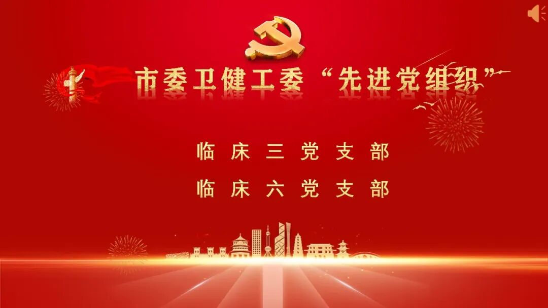 长治市中医医院召开庆祝中国共产党成立 105 周年暨 「两优一先」 表彰大会